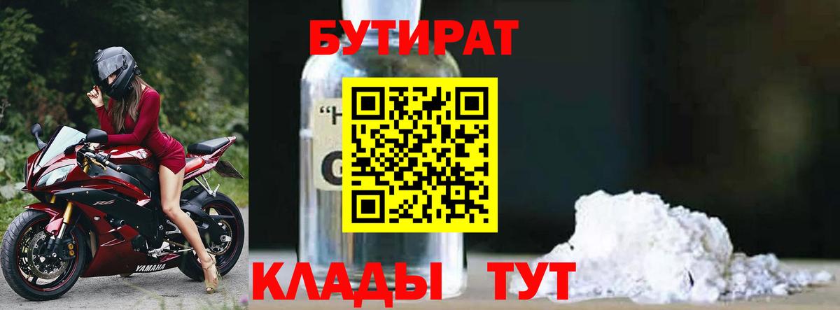 БУТИРАТ бутандиол Костомукша