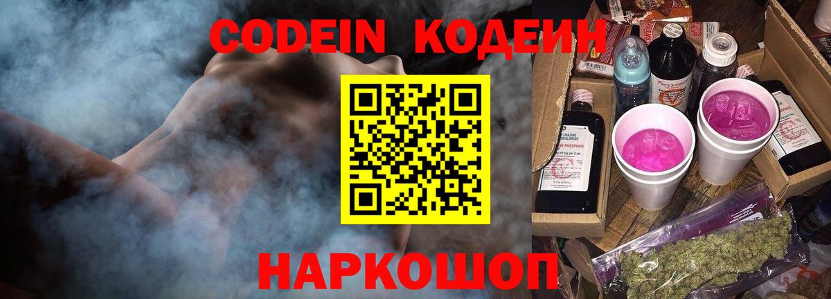 Кодеиновый сироп Lean Purple Drank Костомукша