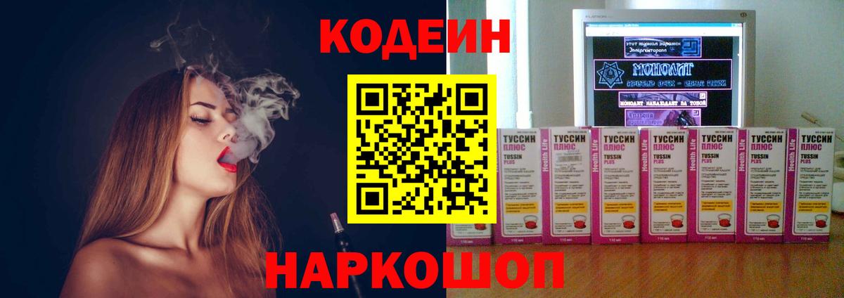 Костомукша  Codein напиток Lean (лин)  Вход с VPN  Codein напиток Lean (лин) 